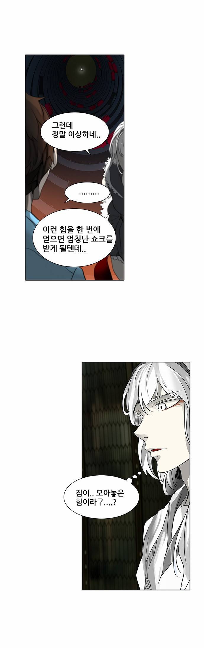 신의 탑 2부 193화 14