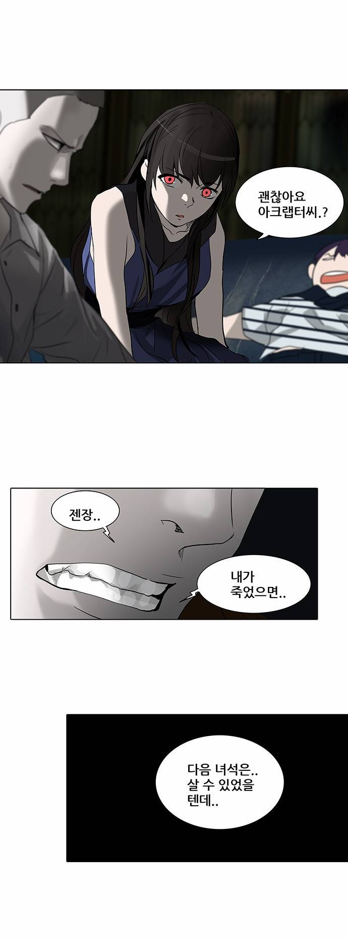 신의 탑 2부 193화 17