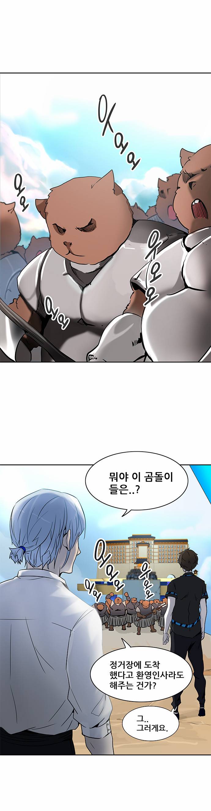 신의 탑 2부 203화 1