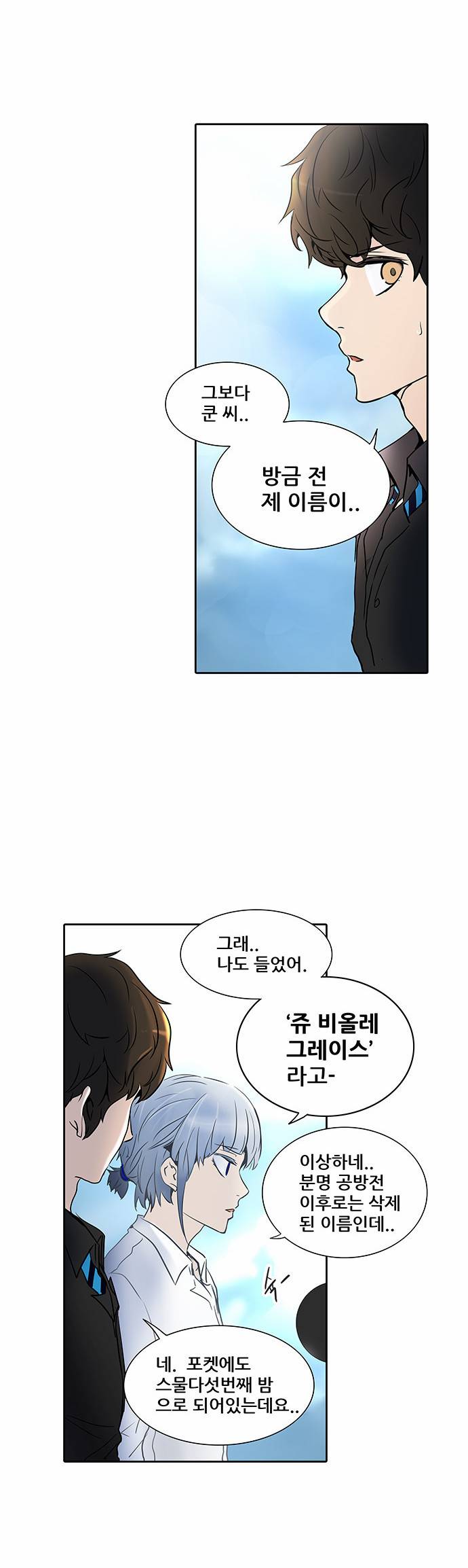 신의 탑 2부 203화 2