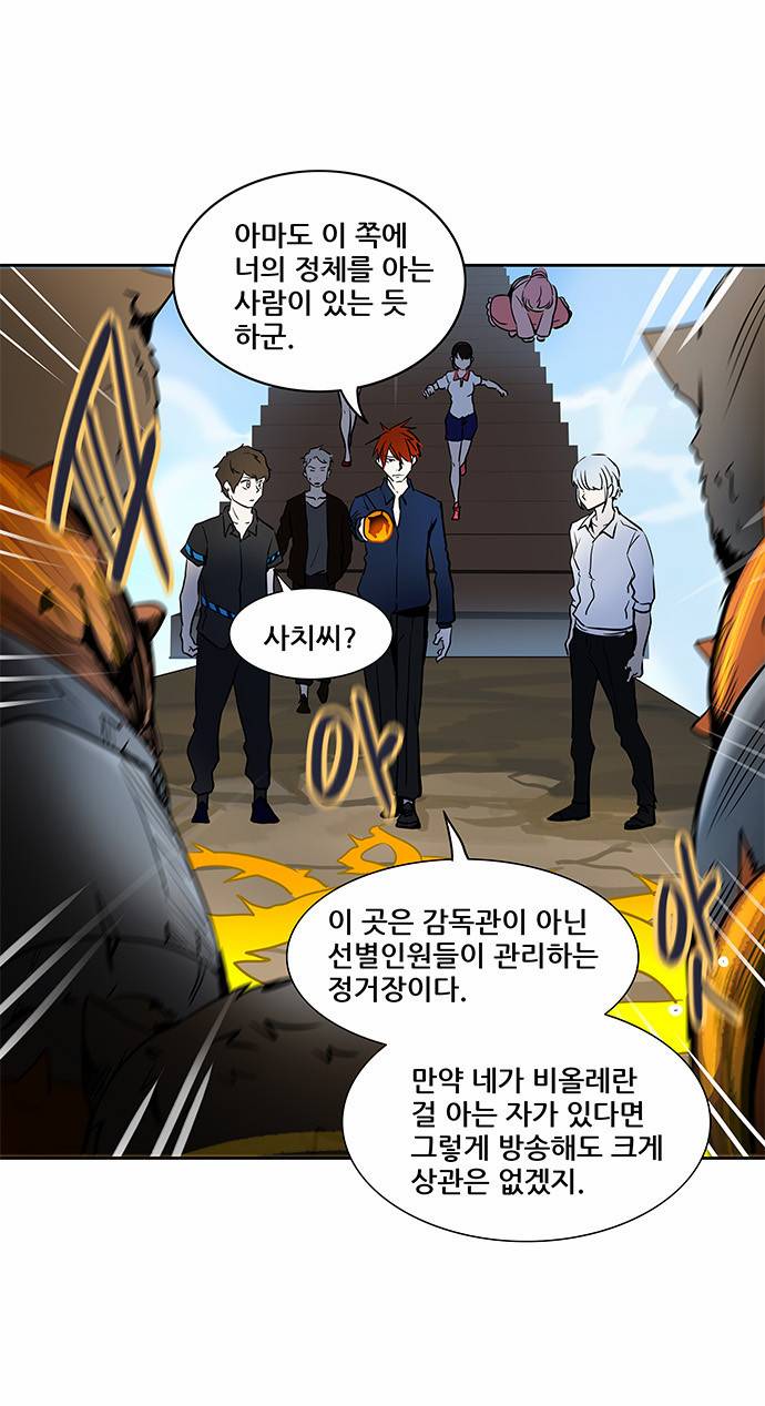신의 탑 2부 203화 3