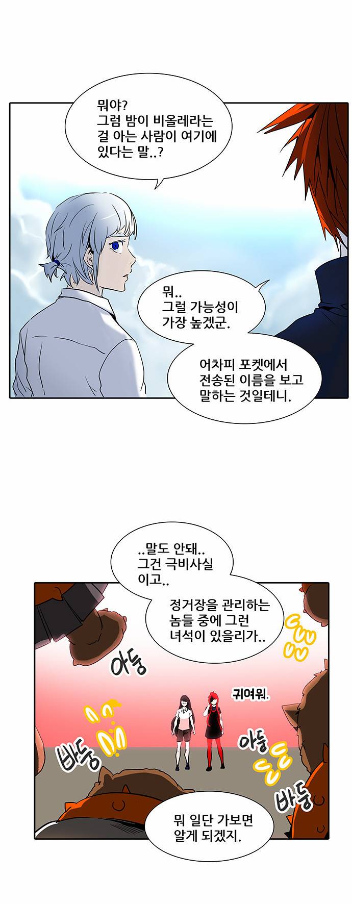 신의 탑 2부 203화 4