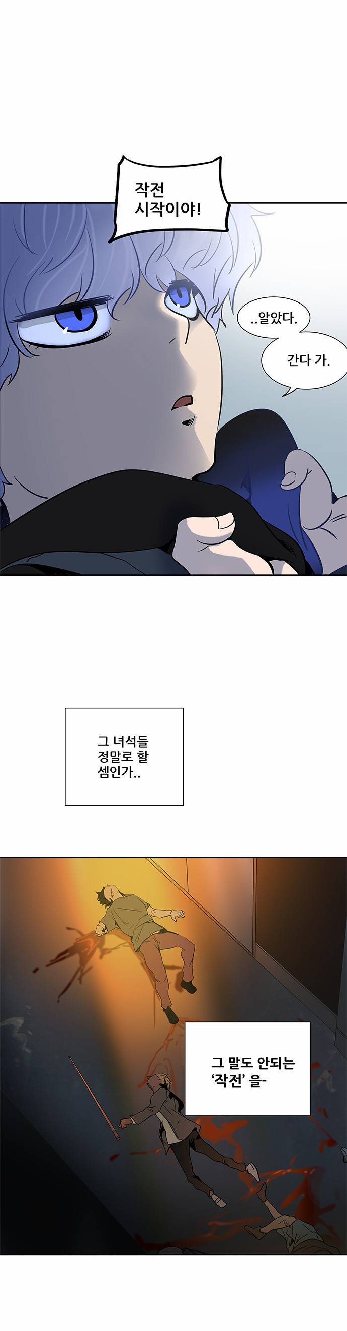신의 탑 2부 203화 7