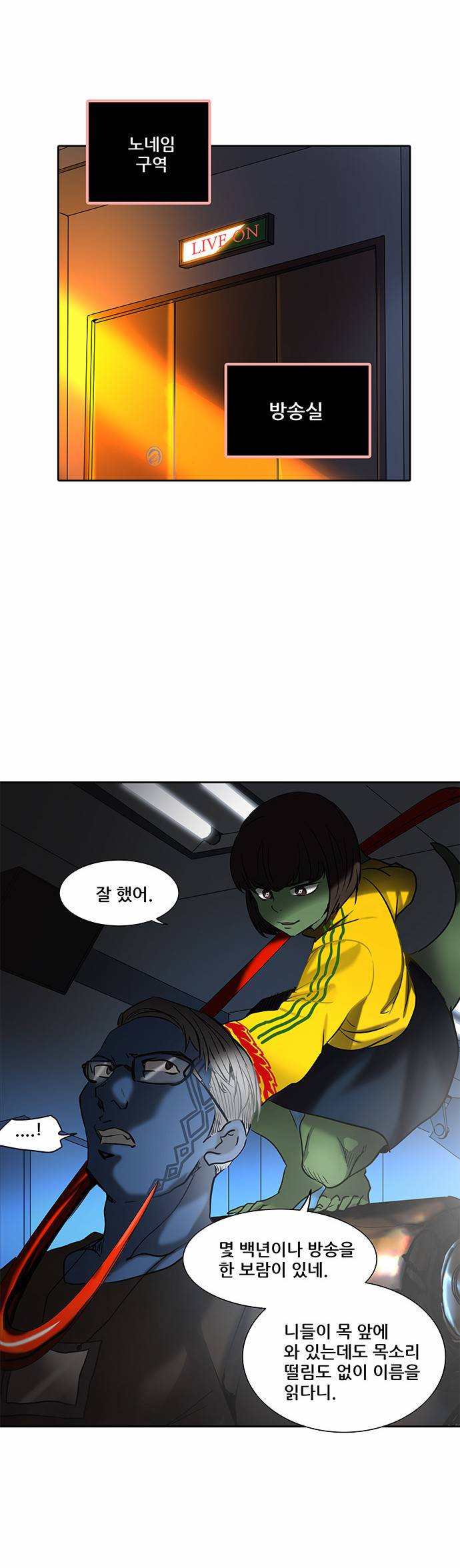 신의 탑 2부 203화 8