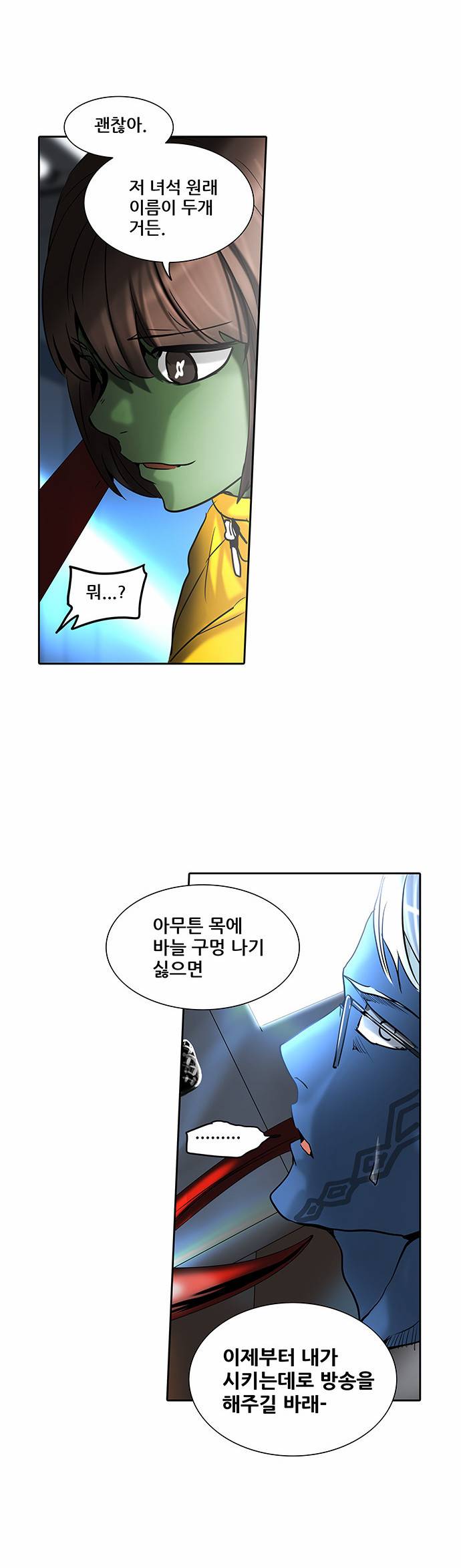 신의 탑 2부 203화 10