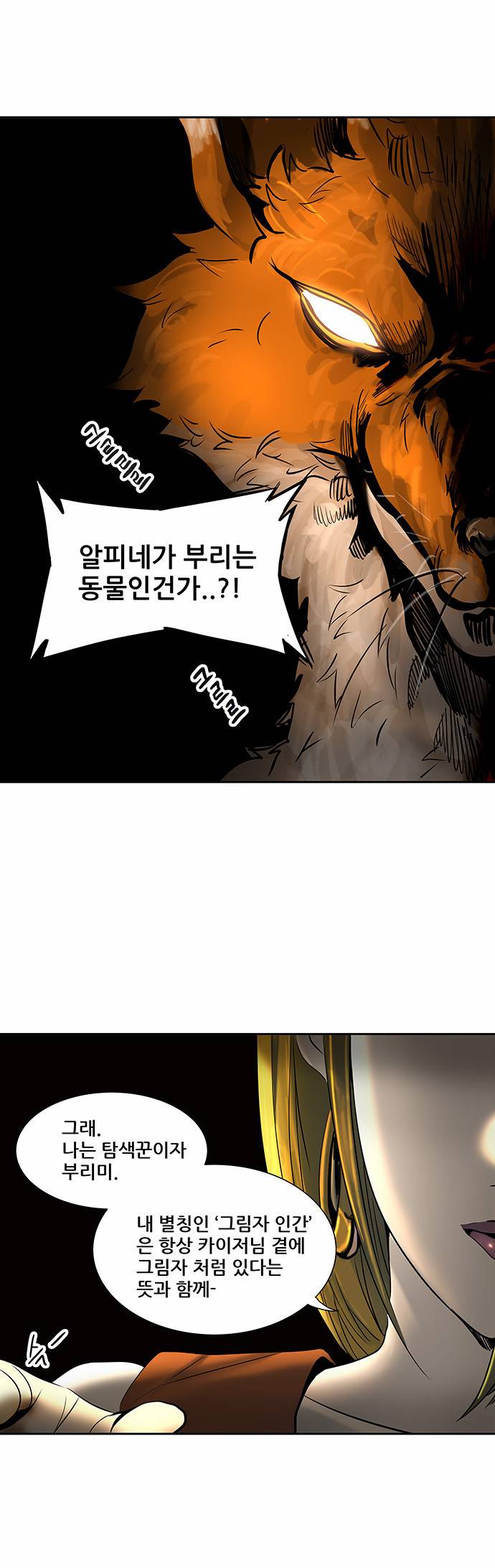 신의 탑 2부 213화 2