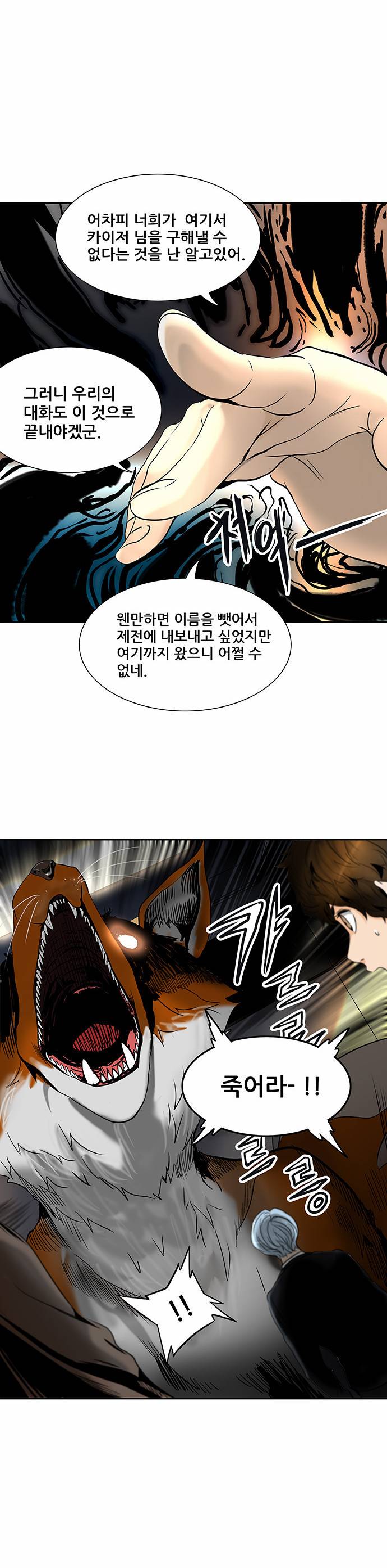 신의 탑 2부 213화 6