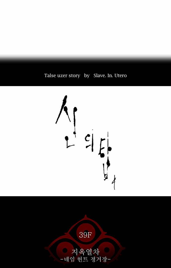 신의 탑 2부 213화 7