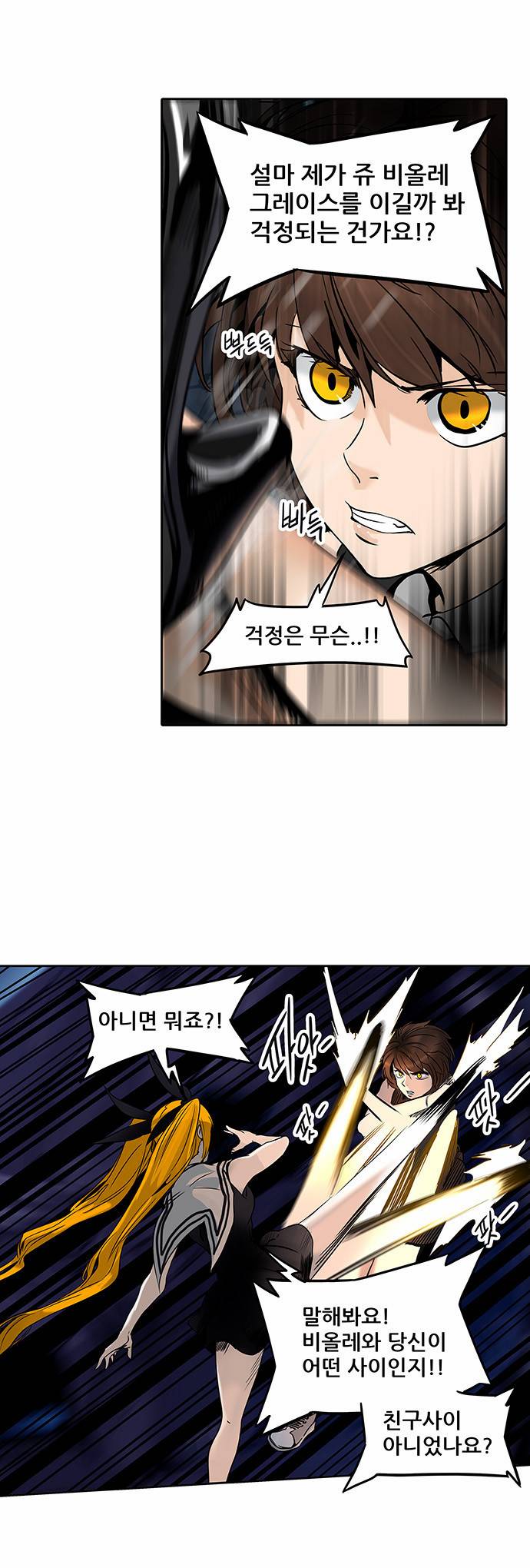 신의 탑 2부 213화 10