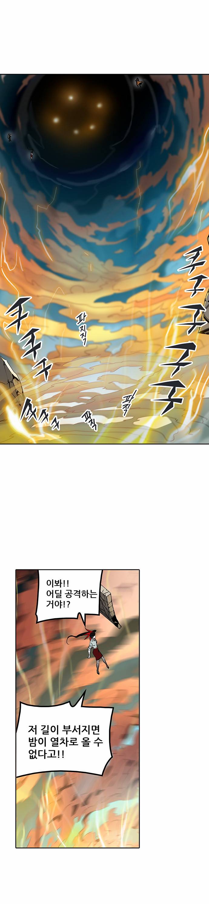 신의 탑 2부 223화 1