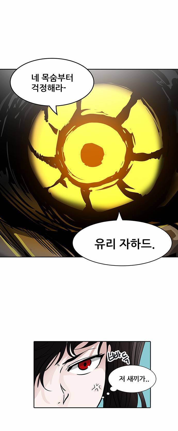 신의 탑 2부 223화 3