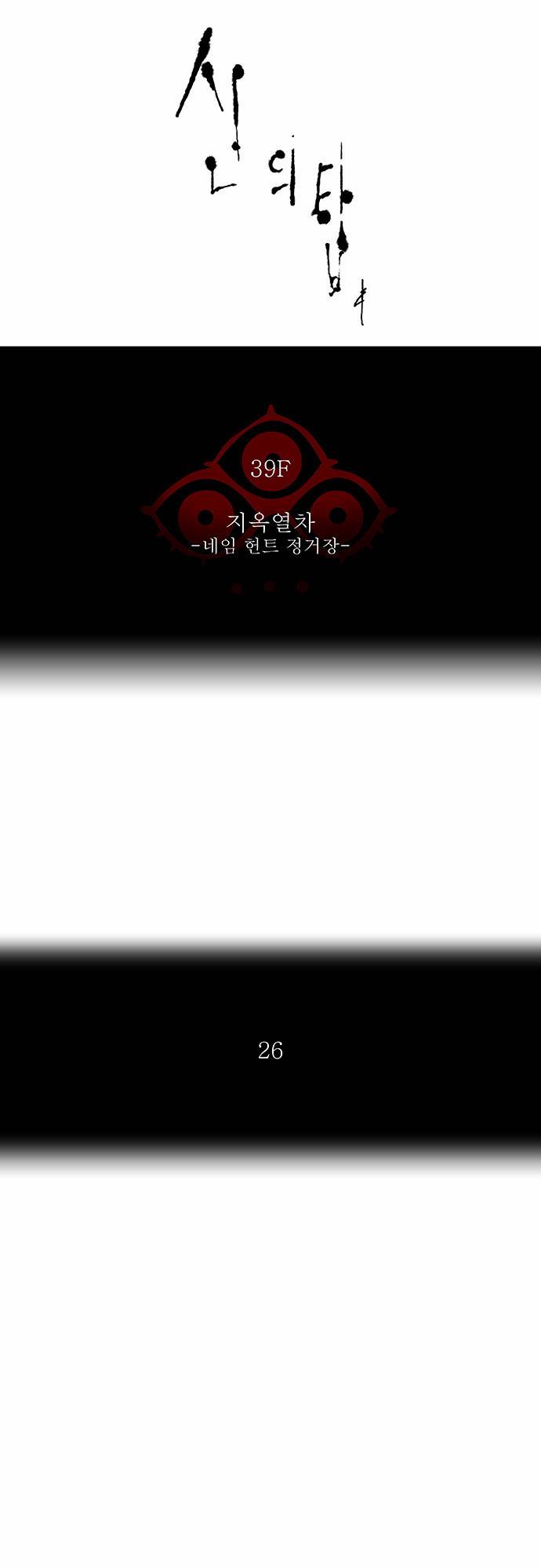 신의 탑 2부 223화 11