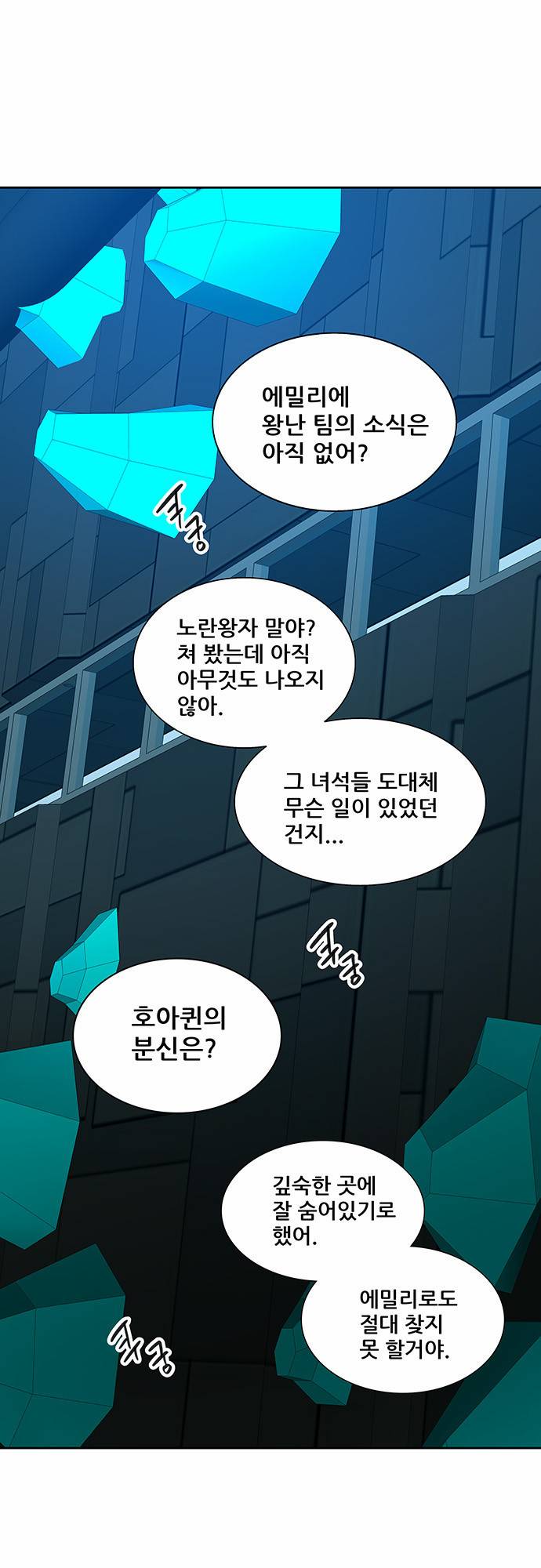 신의 탑 2부 233화 1