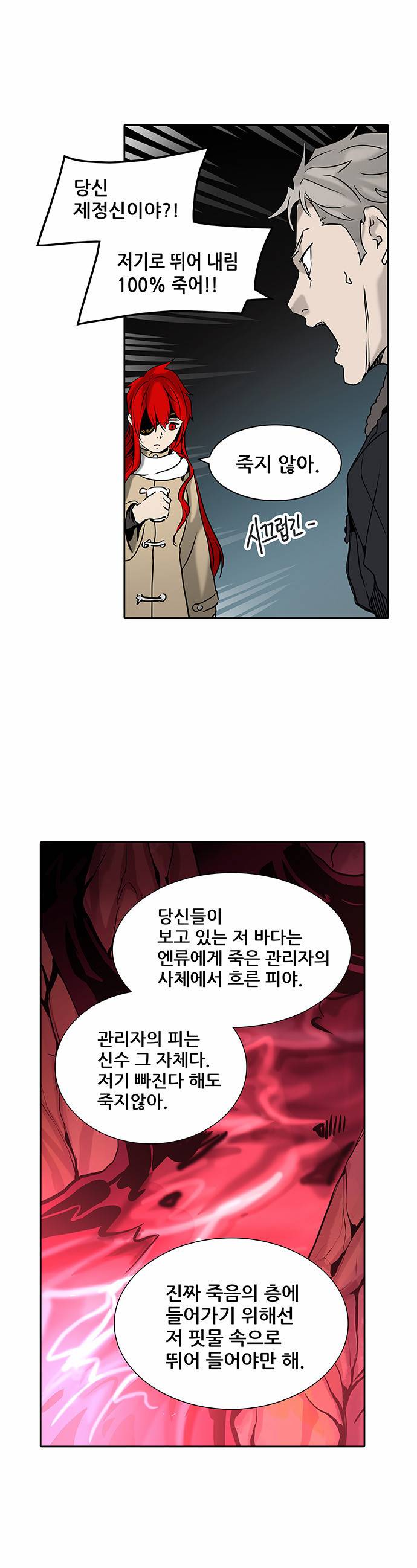 신의 탑 2부 233화 5