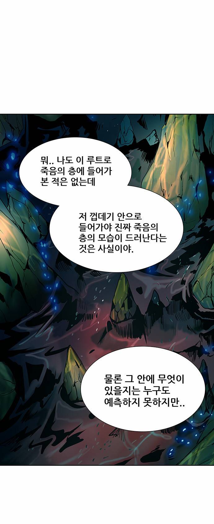 신의 탑 2부 233화 8