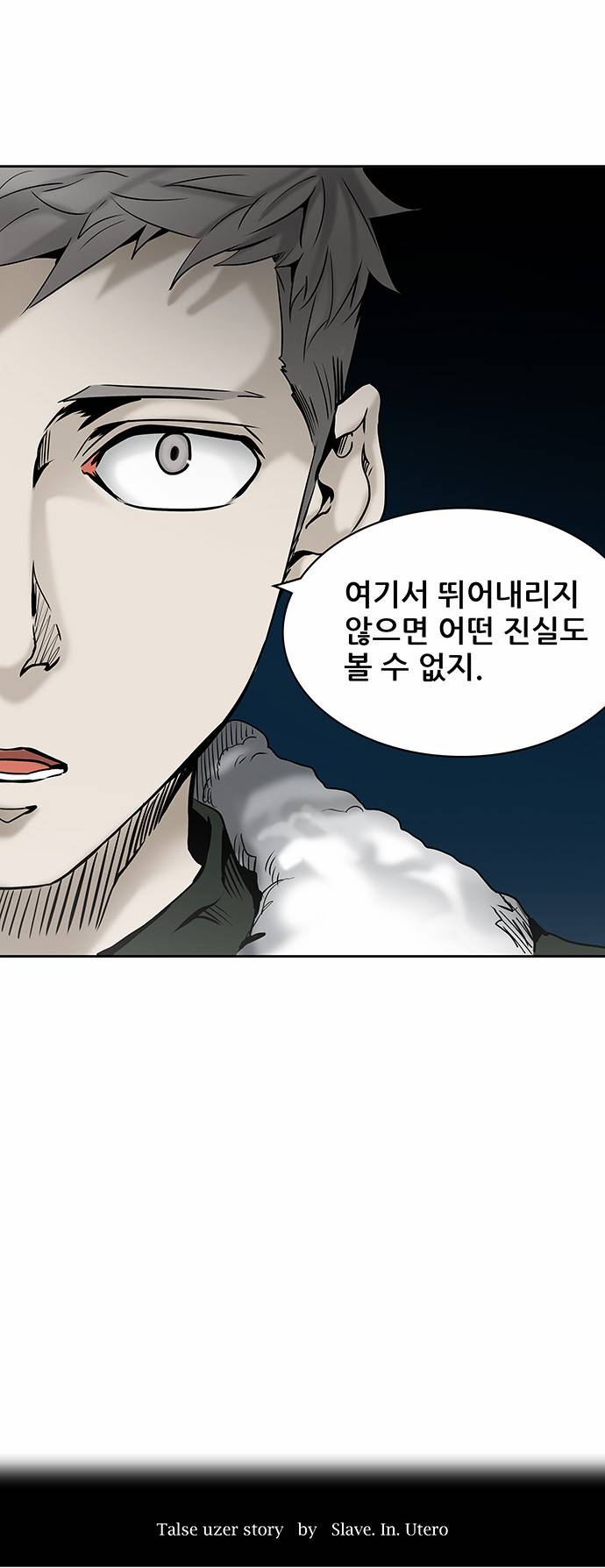신의 탑 2부 233화 9