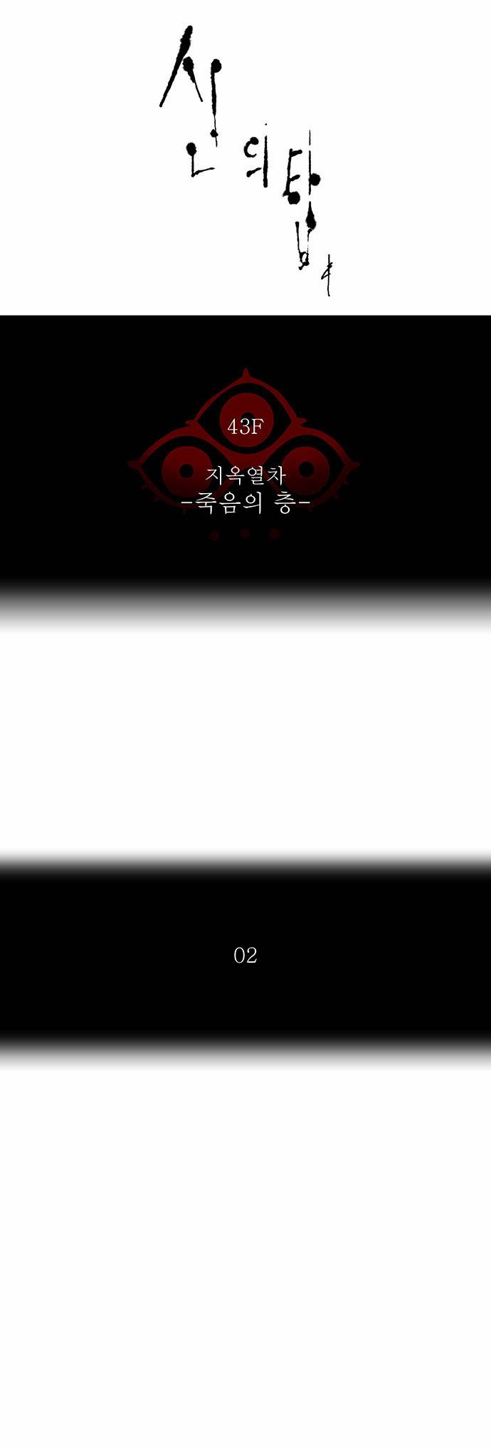 신의 탑 2부 233화 10
