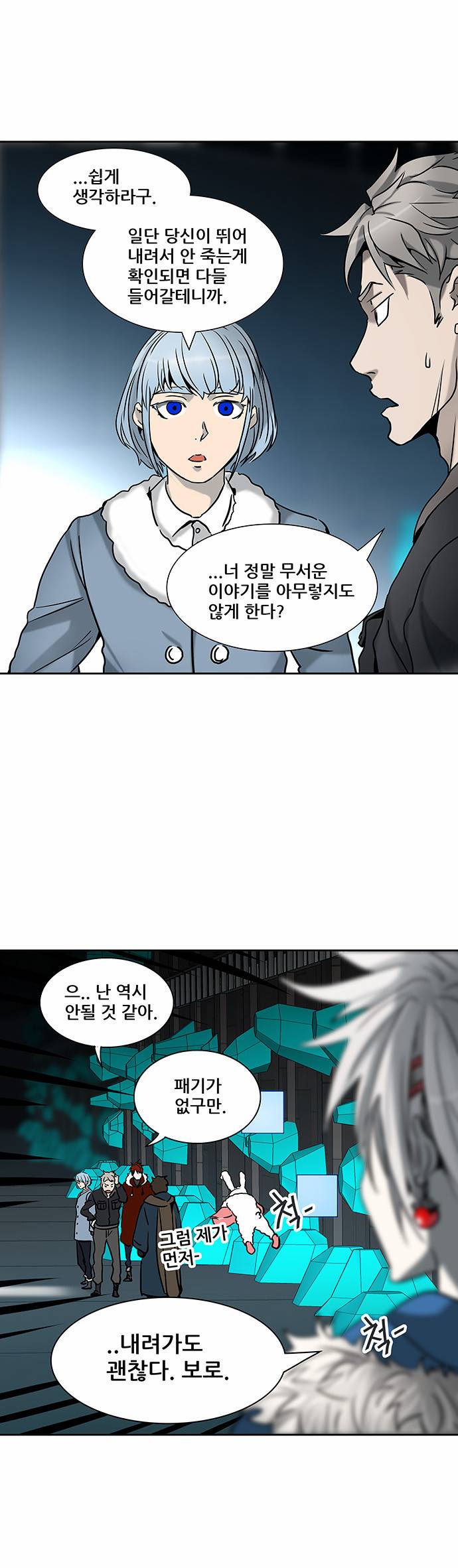 신의 탑 2부 233화 12