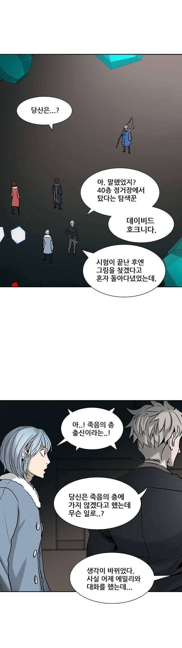 신의 탑 2부 233화 14