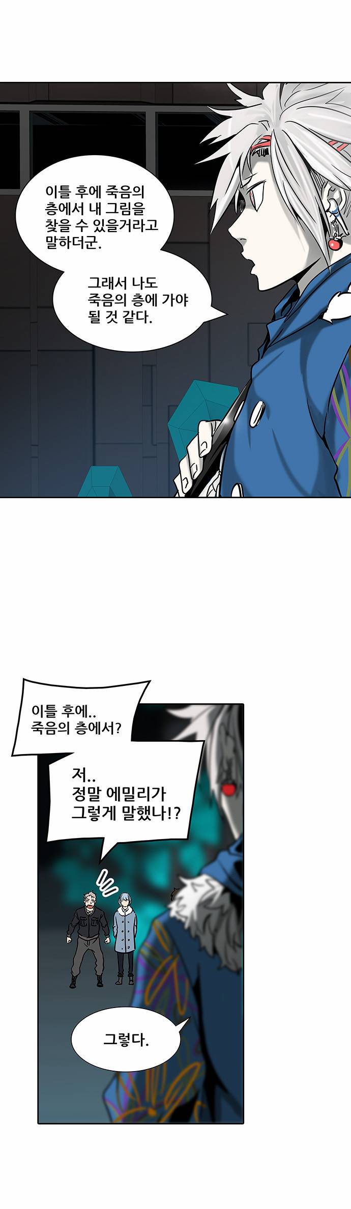 신의 탑 2부 233화 15