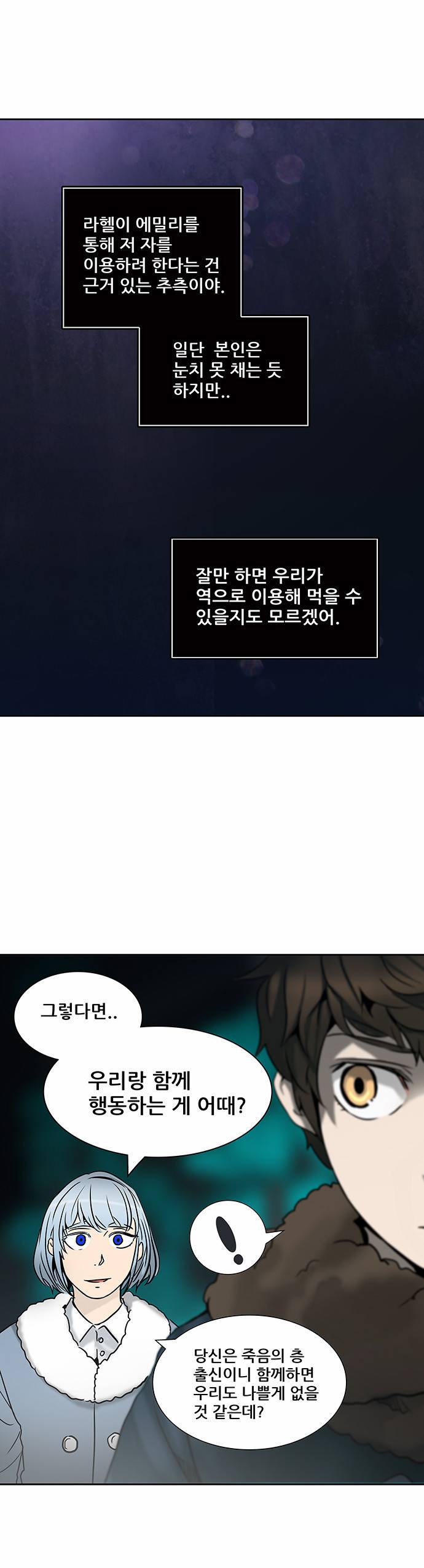 신의 탑 2부 233화 17