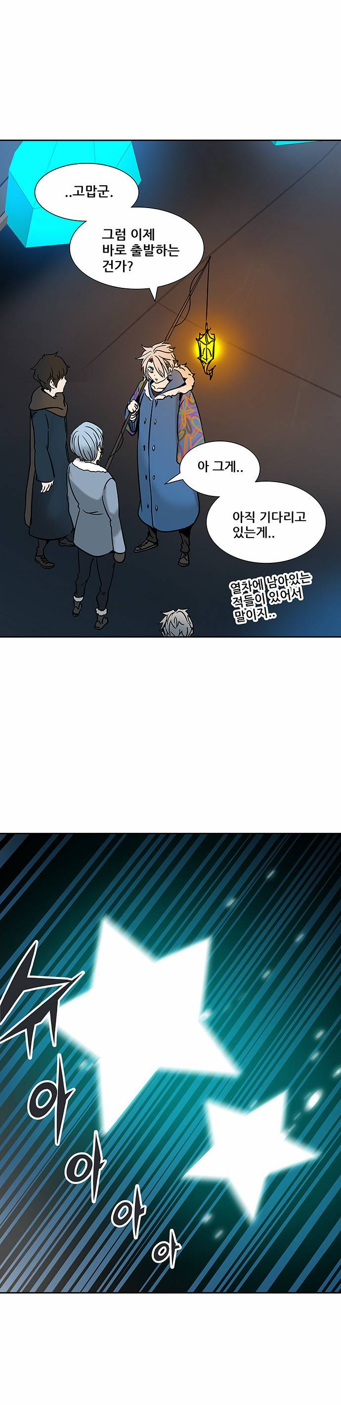 신의 탑 2부 233화 19