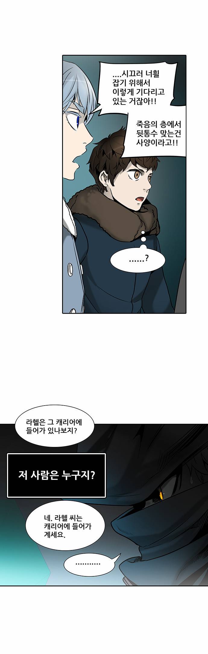 신의 탑 2부 233화 22