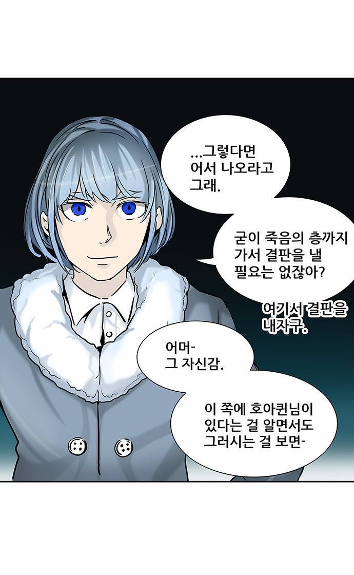 신의 탑 2부 233화 23
