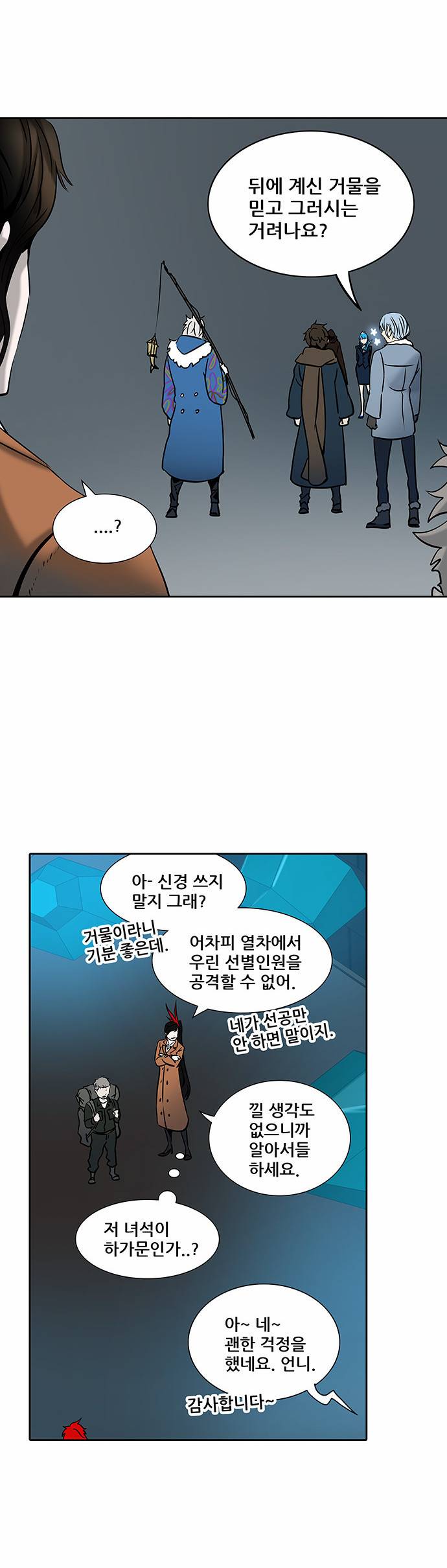 신의 탑 2부 233화 24