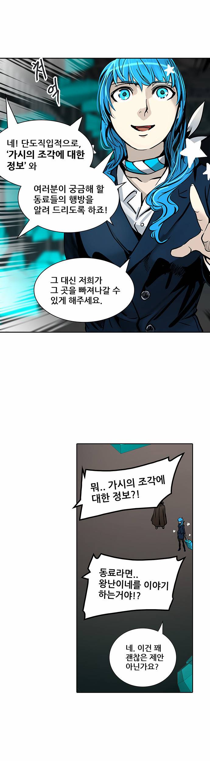 신의 탑 2부 233화 26