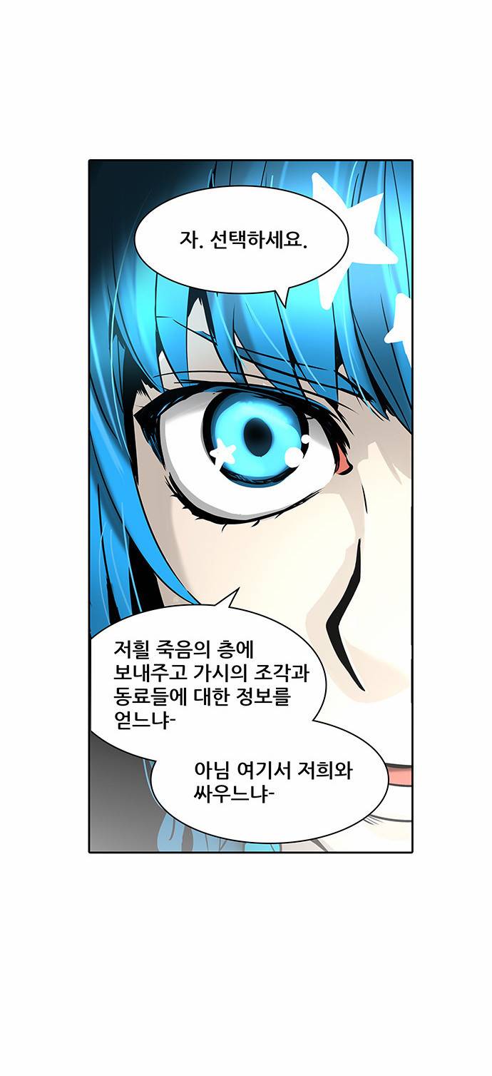 신의 탑 2부 233화 27