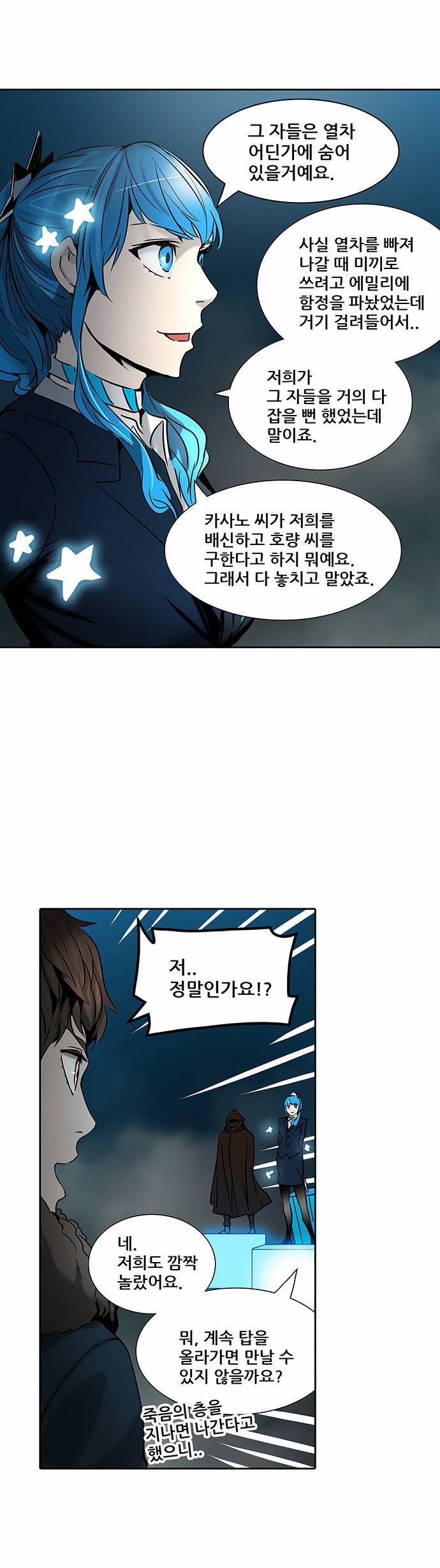 신의 탑 2부 233화 35