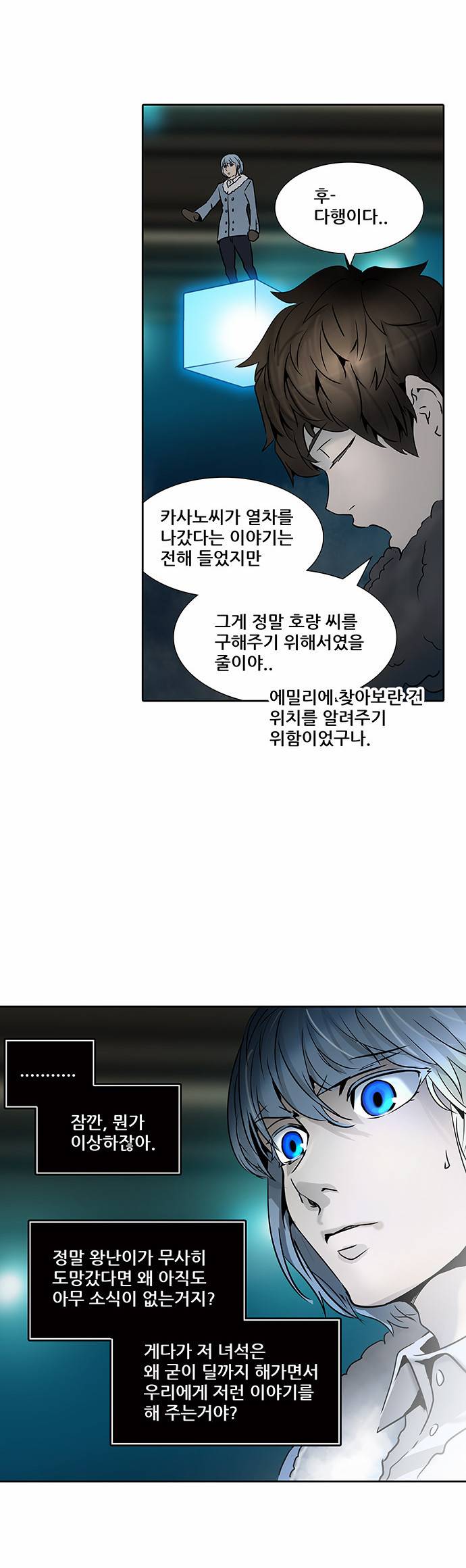 신의 탑 2부 233화 36