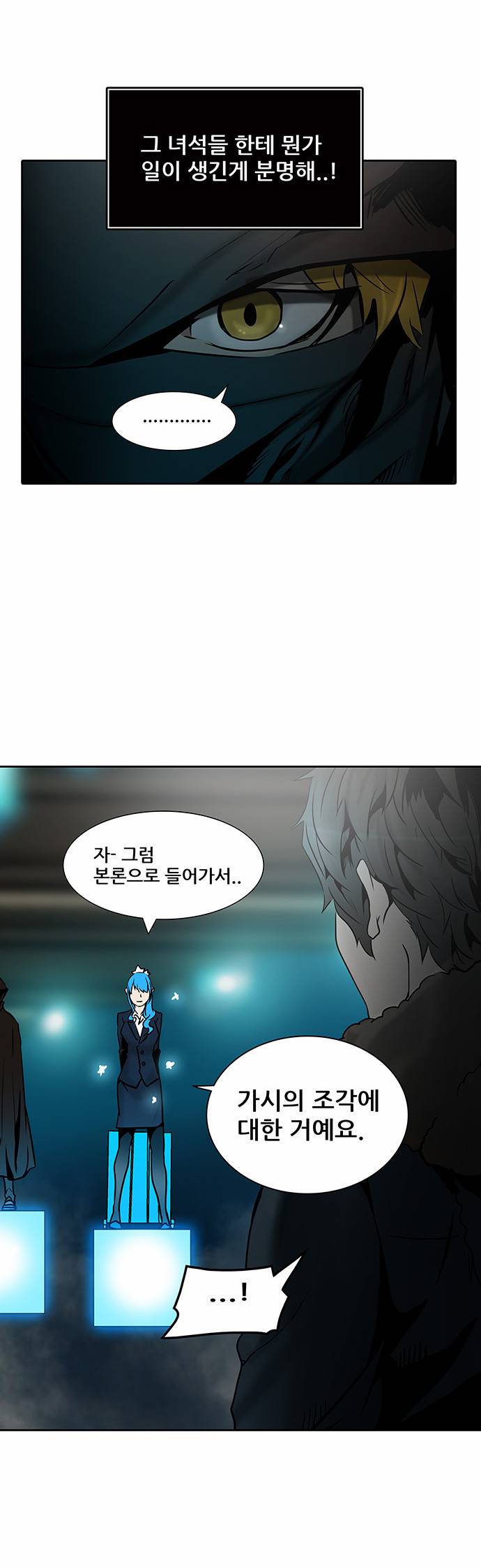 신의 탑 2부 233화 37