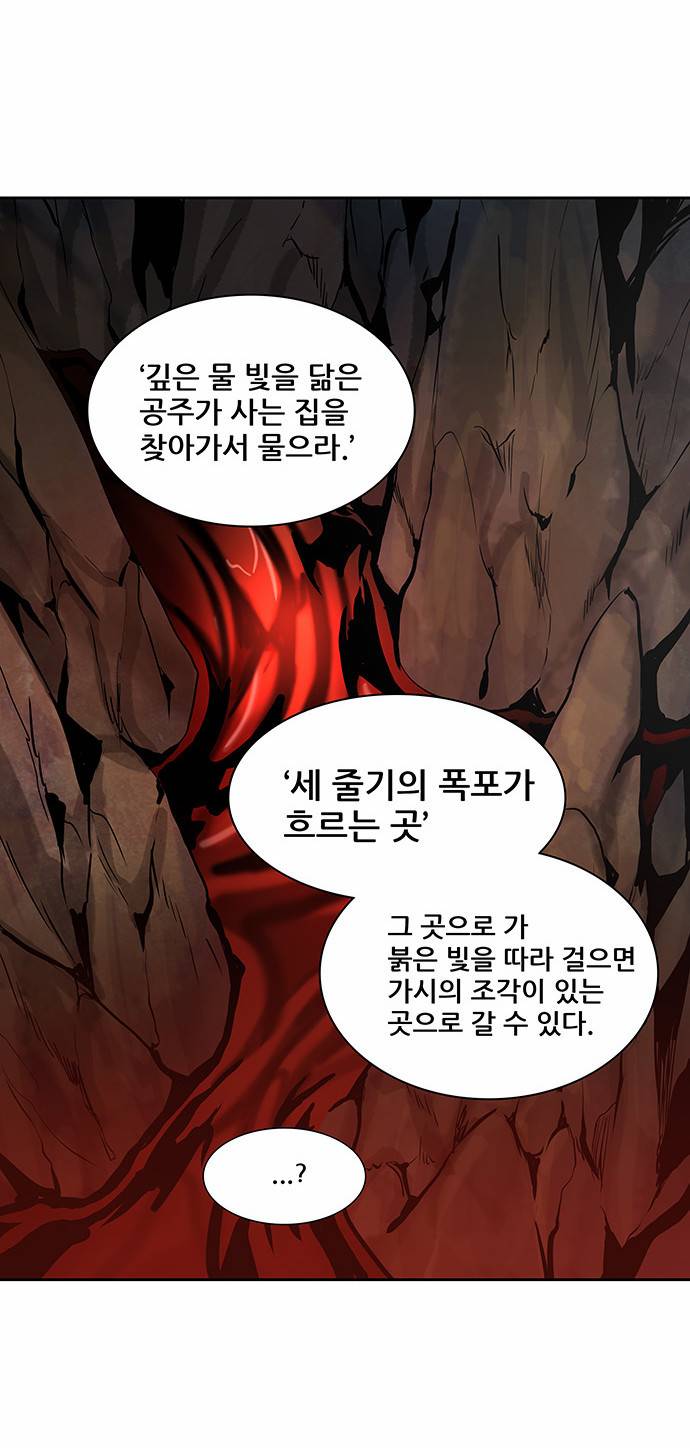 신의 탑 2부 233화 38