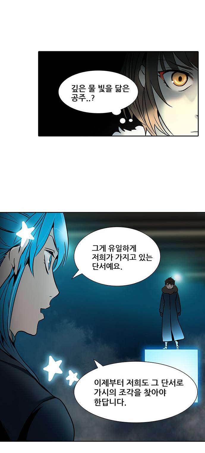 신의 탑 2부 233화 39