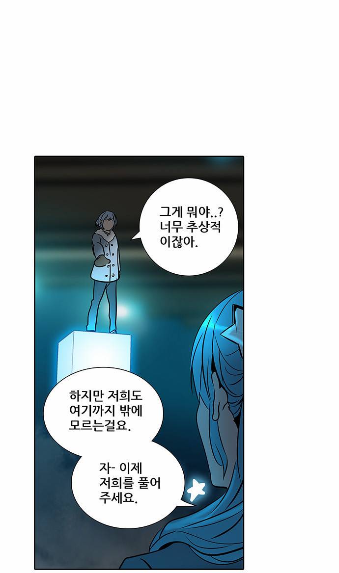 신의 탑 2부 233화 40