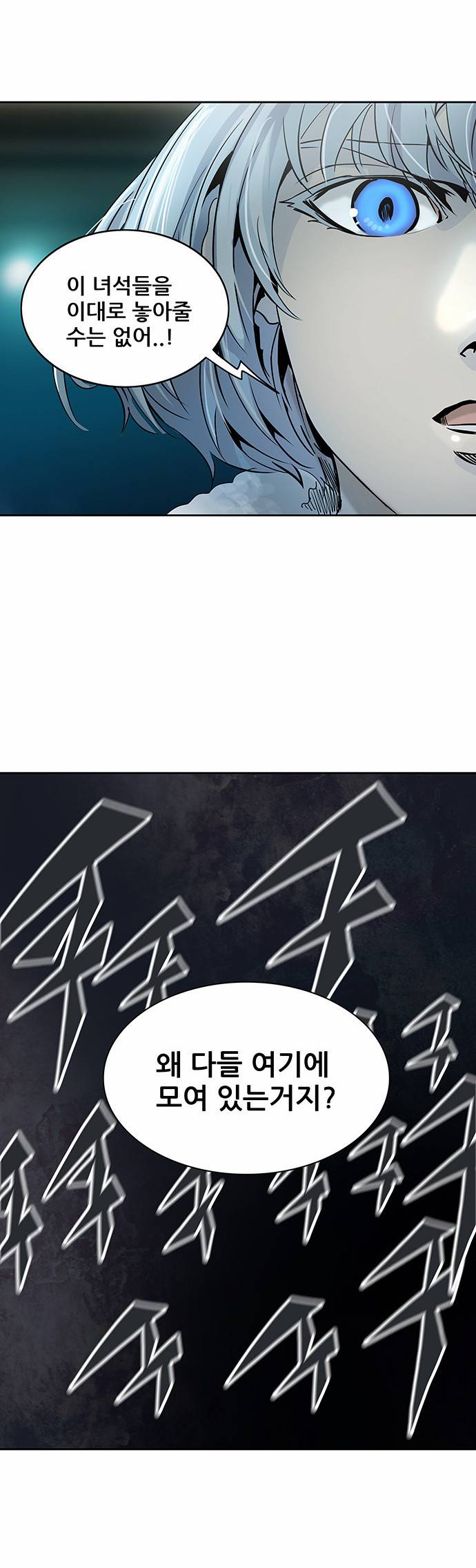 신의 탑 2부 233화 44