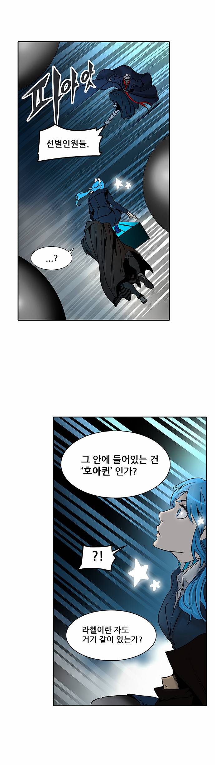 신의 탑 2부 233화 58