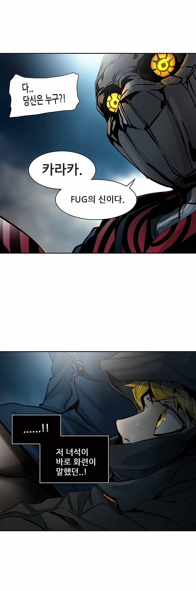 신의 탑 2부 233화 59