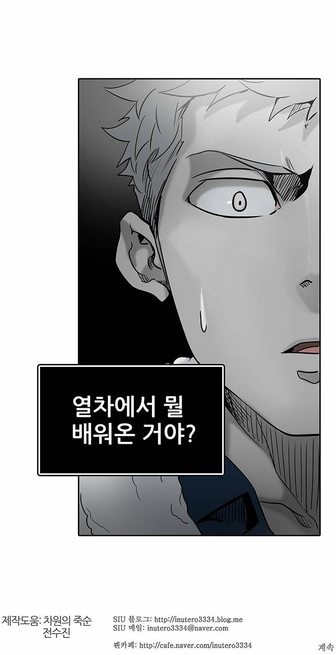 신의 탑 2부 233화 81