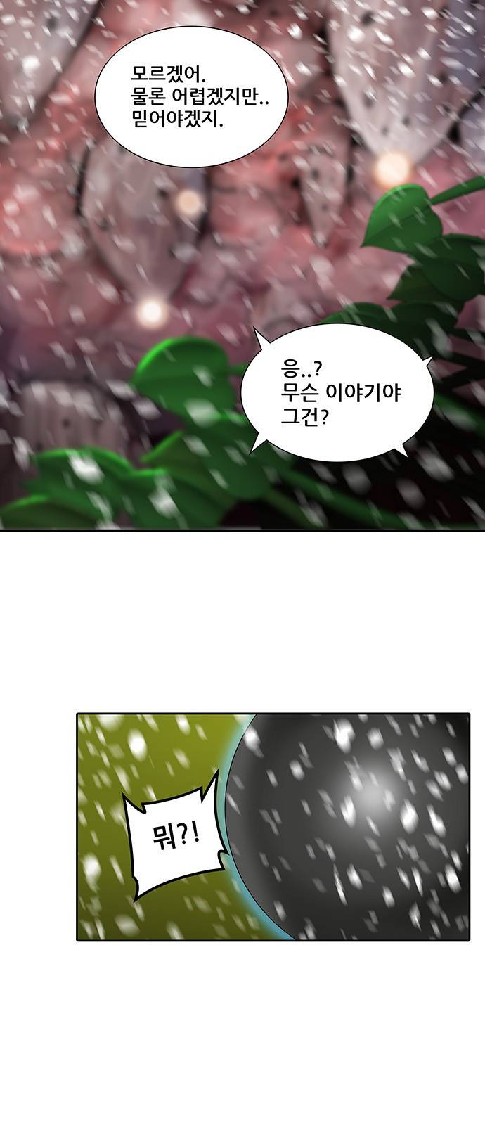 신의 탑 2부 243화 2