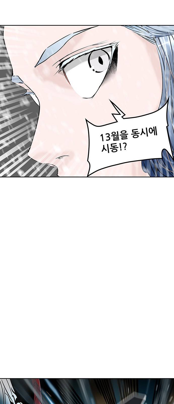 신의 탑 2부 243화 3