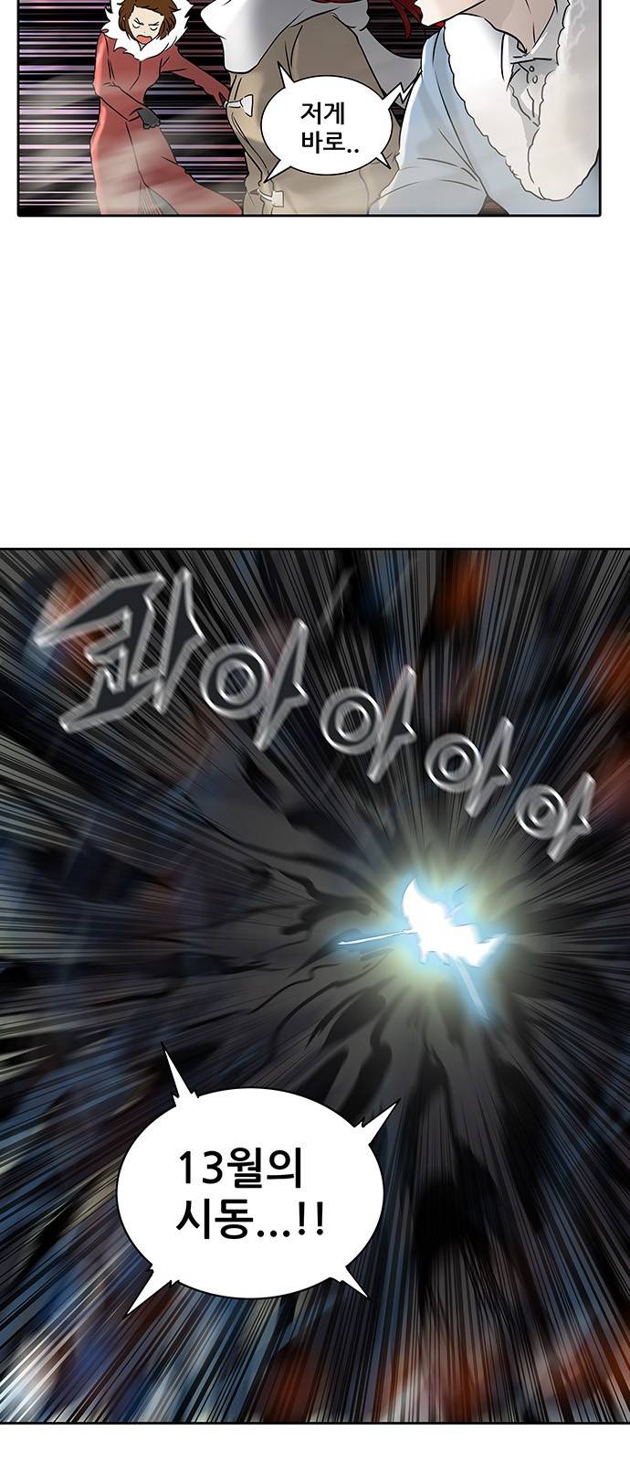 신의 탑 2부 243화 6