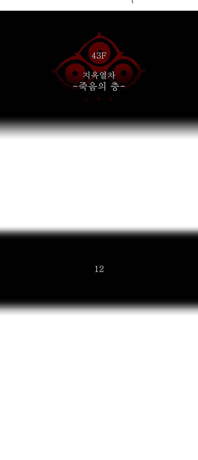 신의 탑 2부 243화 9