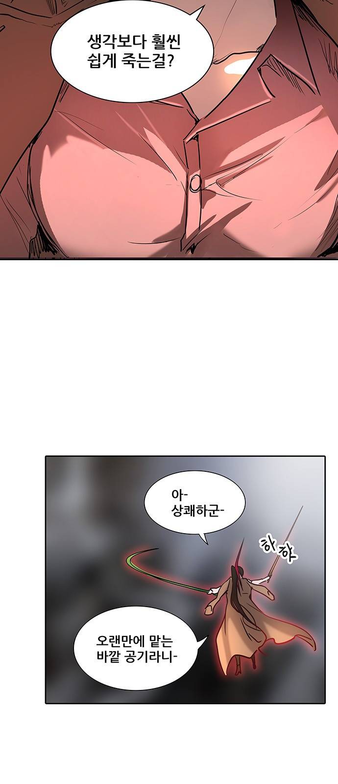 신의 탑 2부 243화 41