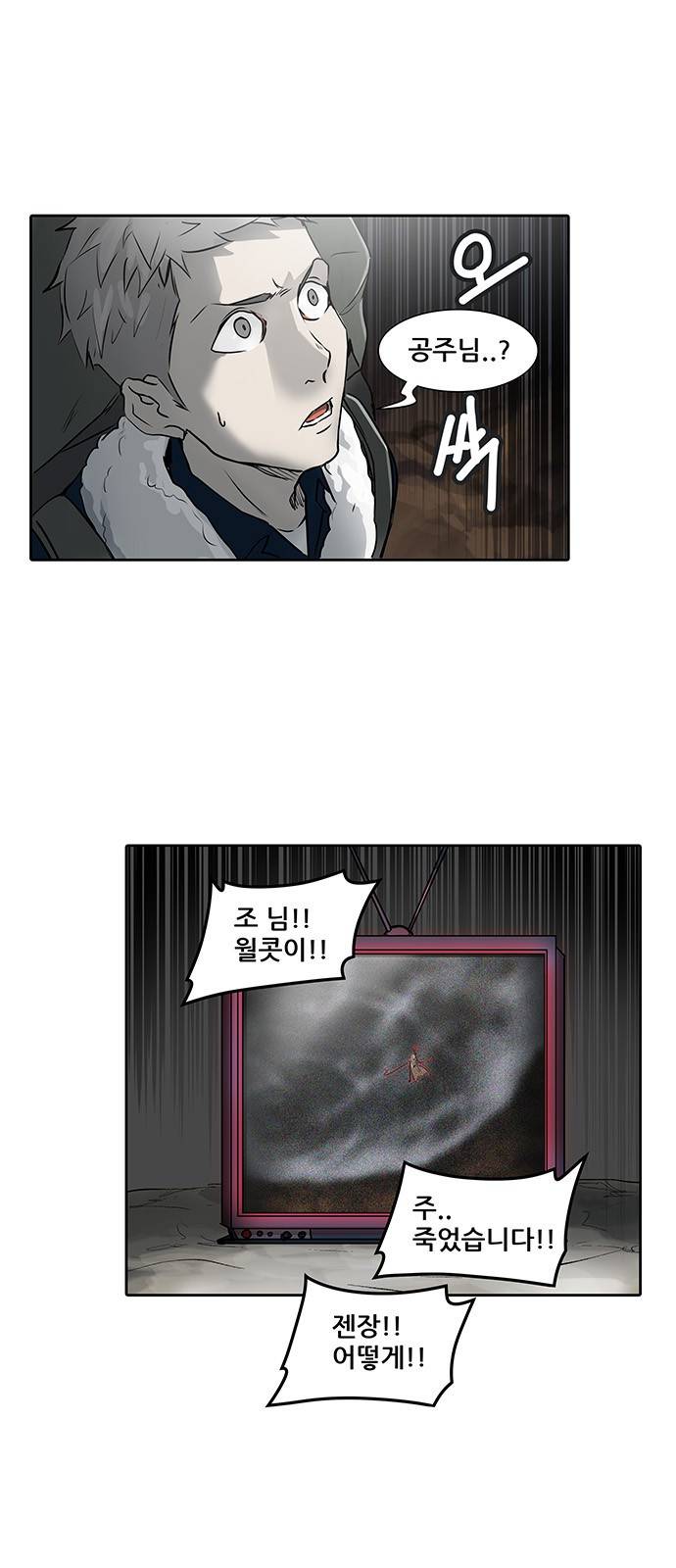 신의 탑 2부 243화 42