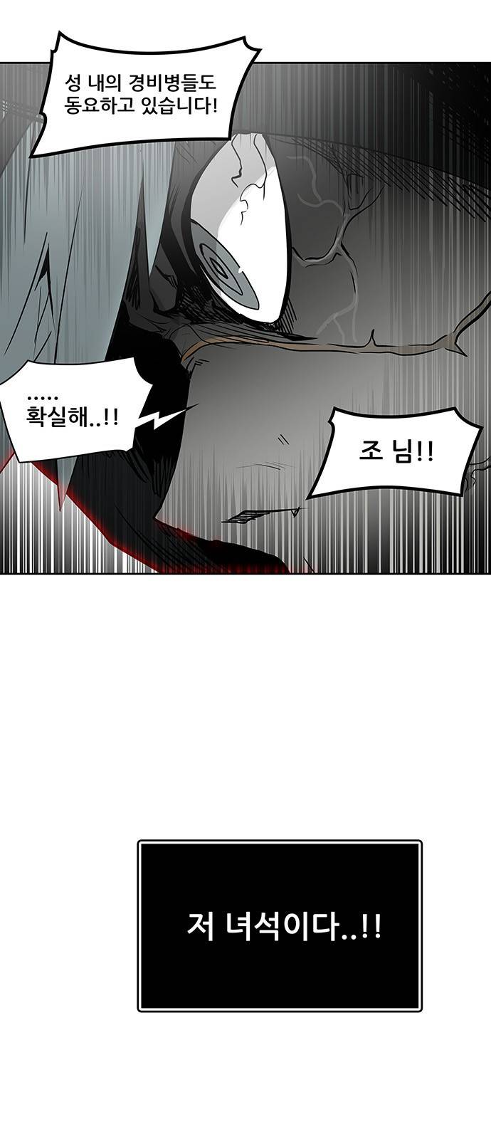 신의 탑 2부 243화 43