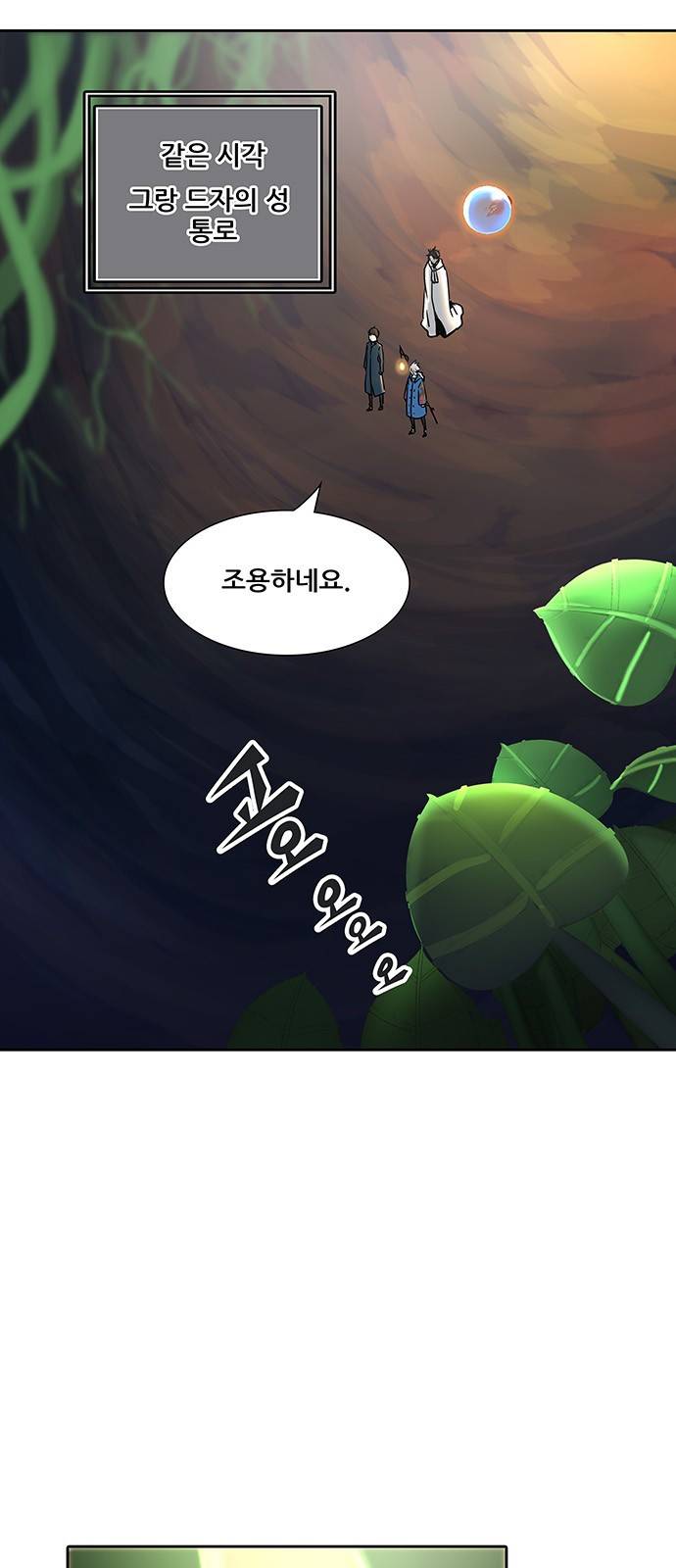 신의 탑 2부 243화 46