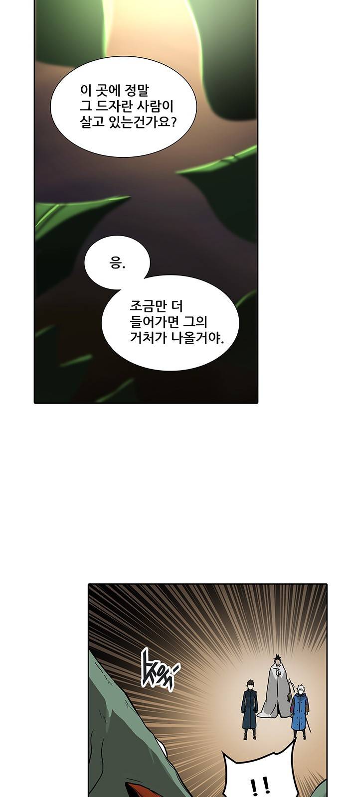 신의 탑 2부 243화 47